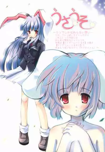 (C70) [PoM (Monchy)] Usa Uso Do-sagi Cuniculus 2 (Touhou Project) [Chinese] [乌冬个人汉化]