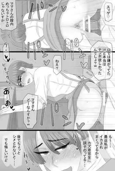 Oshi mama 〜 Re akogaredatta Nishimura no kāchan de dōtei o sotsugyō shita hanashi 〜