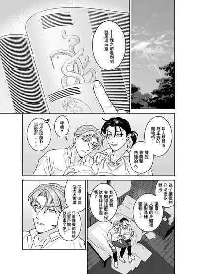 Shokushu ni Shintai Kaizou Sarete Chuudokusei no Aru Milk ga Deru You ni Naru Hanashi | 关于被触手身体改造后开始产让人上头的毒奶这件事