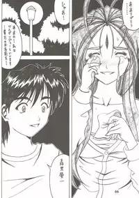 (C90) [RPG COMPANY 2 (Souma-Monooki 2tsu-Rousoku)] Shokuyoku act6 MEMORIES... (Ah! My Goddess)