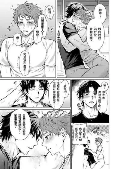 Junboku Kyuuji ga Otoko o Shittara. | 千萬別讓棒球健兒嚐到男人滋味。