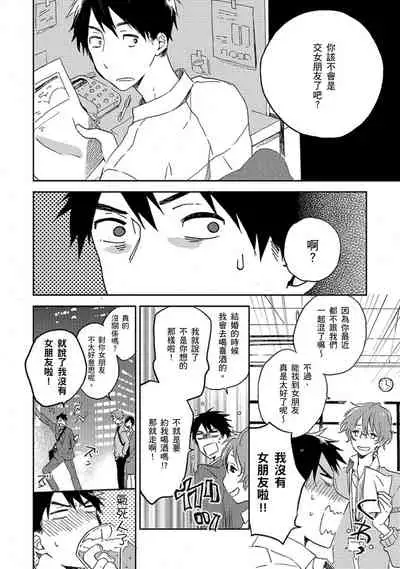 Kiss Shite Yowamushi-kun! | 吻我啊,胆小鬼!