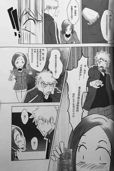 [A LA FRAISE (NEKO)] Two Hearts You're not alone #2 - Orihime Hen- (Bleach) [Chinese]