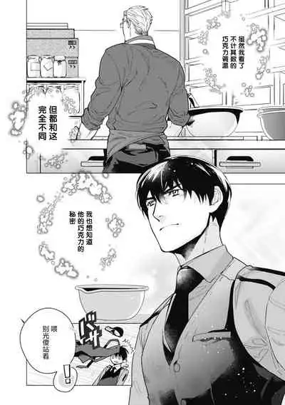 Bitter Porn Chocolatier | 可可涩苦却入人心 Ch. 1-5 + 最终话