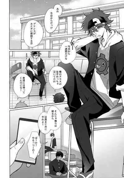 (Cho OPEN THE GATE! 2022 -SUMMER-) [Mugibatake (Mugiya)] psy mean can (SK8 The Infinity)