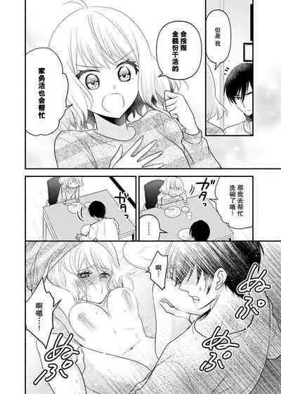 [Nashi ichi] Kouha na Kare wa Masaka no Seijuu!? ~Mainichi Nando mo Keiyaku sex~ | 意想不到霸道男同学兽性大发!? ～每天都要大做特做的契约sex～ 1-3 [Chinese] [莉赛特汉化组]