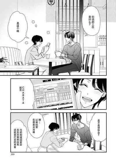 [Aizen Mana] Sumi-iri osananajimi no sokubaku ga tsurai | 浑身都是刺青的青梅竹马控制欲超强 1-10 [Chinese] [莉赛特汉化组]