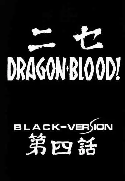 (C52) [LTM. (Taira Hajime)] NISE Dragon Blood! 4 [Chinese] [牛头汉化]