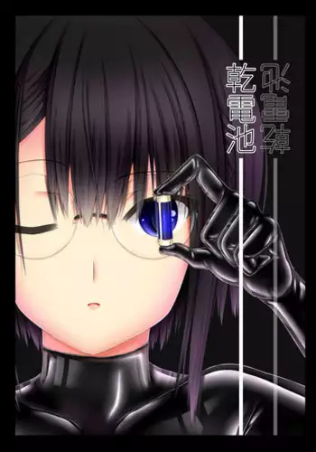 [Mousou Bijutsubu (Sho-yan)] Kandenchi [Digital][Chinese][满月汉化组]