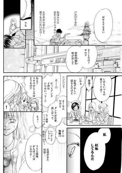 実録! わたしがAVに出演した理由(分冊版) 【第1話】