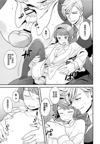 (G Spirits Sen no Hana 4) [Sayonara Hornet (Yoshiragi)] Hello,Hello,Baby (Mobile Suit Gundam Tekketsu no Orphans) [Chinese] [瑞树汉化组]