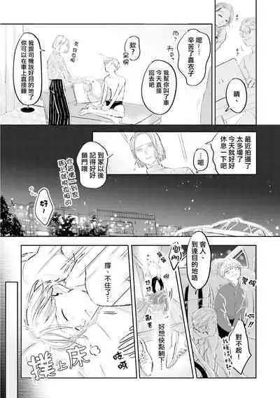 Key Mystic Undercover Ch. 3-4