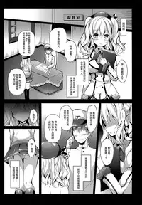 (COMIC1☆10) [Apple Effect (MurasakiO)] Renshuu Junyoukan Kashima-san (Kantai Collection -KanColle-) [Chinese] [无毒汉化组]