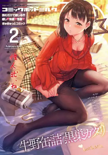 COMIC HOTMILK 2019-02 [Digital]