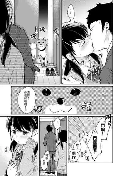 1LDK+JK Ikinari Doukyo? Micchaku!? Hatsu Ecchi!!? | 1LDK+JK 突然間展開同居？ 極度貼近！？初體驗！？ Ch. 18-32