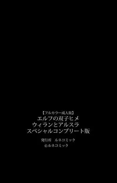 Elf no Futagohime Willan to Arsura Special complete ban