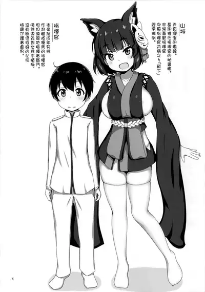 (C97) [Kazumiya (Arisu Kazumi)] Yamashiro Onee-san ni Omakase (Azur Lane) [Chinese] [無邪気漢化組]