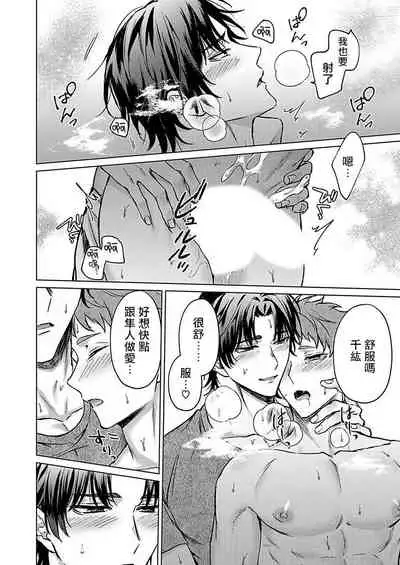 [Yaezaki Rai] Junboku Kyuuji ga Otoko o Shittara. | 纯朴棒球男孩尝到男人滋味以后 Ch. 1-6 [Chinese] [冒险者公会] [完结]