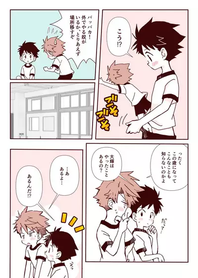 ボク達、おつき合いしています！