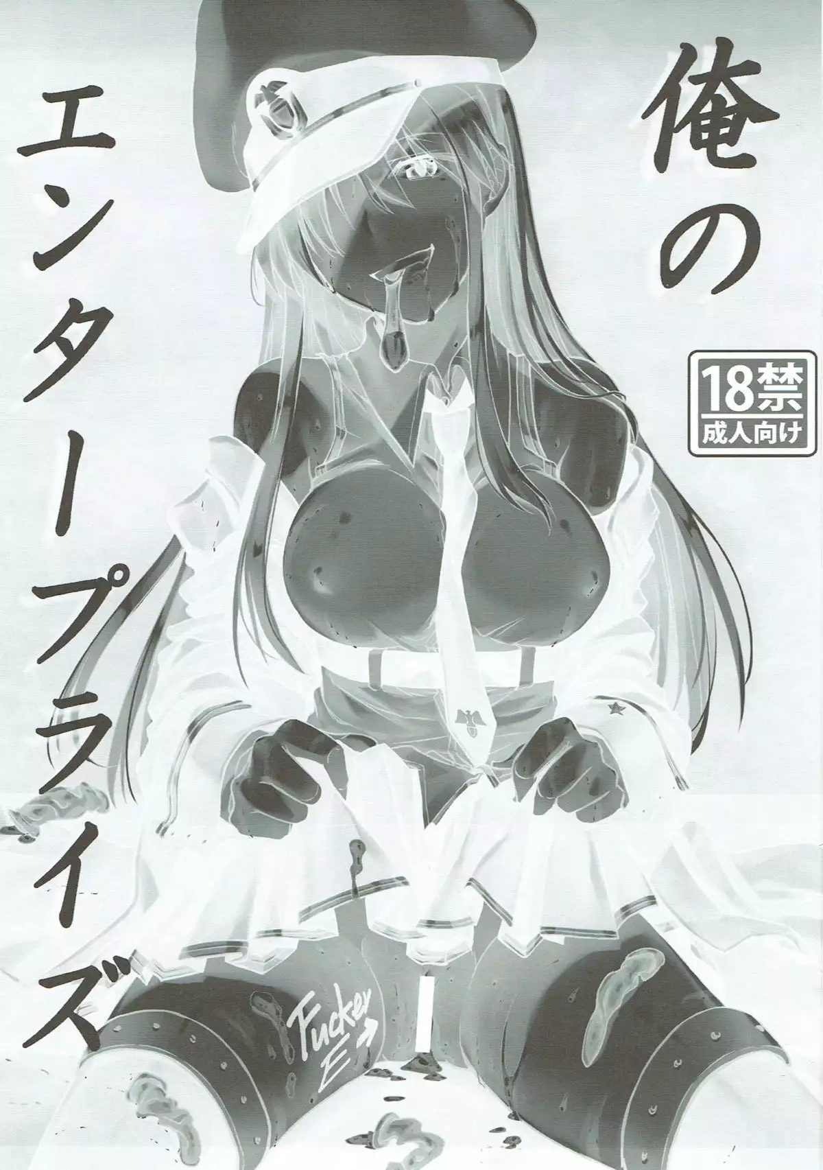 Ore no Enterprise | 나의 엔터프라이즈