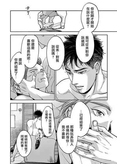 [Nishimoto Rou] Kono Senaka ni Tsume o Tatete | 于背上所立爪痕 Ch. 1-6 完结 [Chinese] [拾荒者汉化组]