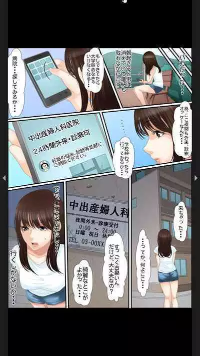 院内妊娠~極太触診棒で奥までぐりぐり