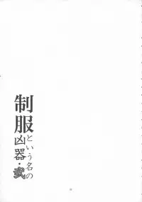 (C71) [ORANGE☆SOFT (Aru Ra Une)] Seifuku to Iu Na no Kyouki Ni (Bleach)