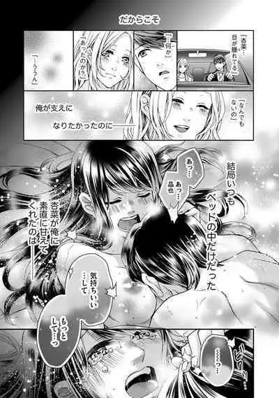 Nottori Renai Koigataki no Karada de Kanjimakucchau no wa Tsumi desu ka? Ge