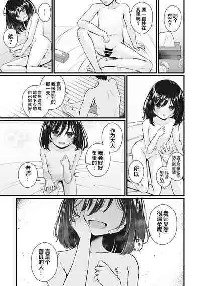 Watashi no Sensei | 我的老師