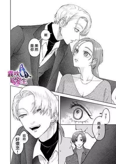 [Potunen Jin] Zoku Shigoto ga Deki nai Sakaki-kun wa Sex dake Yuunou | 工作廢柴榊君只有夜晚很有能力续篇 [Chinese] [霧吹彌生漢化組]