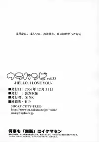 (C71) [Urakata Honpo (Sink)] Urabambi Vol. 33 - Hello, I Love You Don't Tell Me Your Name (Galactic Drifter Vifam) [English] [EHCOVE]