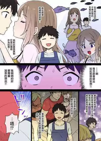 [Kusayarou] 100-nichigo ni Netorareru Kanojo~netorareru made ato 30-nichi [Chinese] [無邪気漢化組]