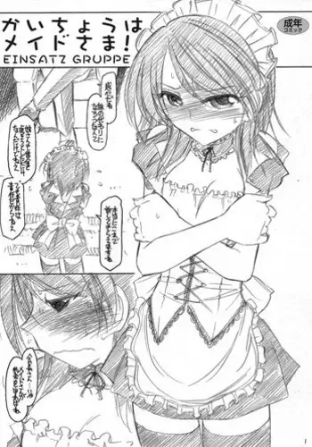 Seito Kaichou to no Battle | 學生會長的戰鬥