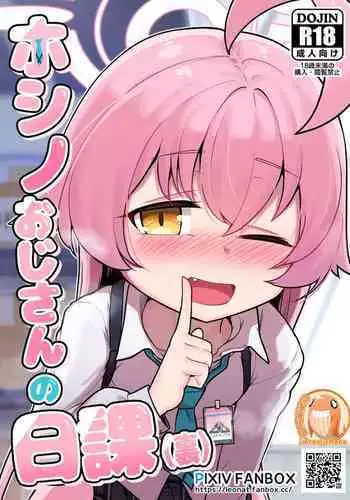 [Leonat] Hoshino Ojisan no Nikka (Ura) | 星野大叔的日常任務(裏) (Blue Archive) [Chinese] [禁漫漢化組]