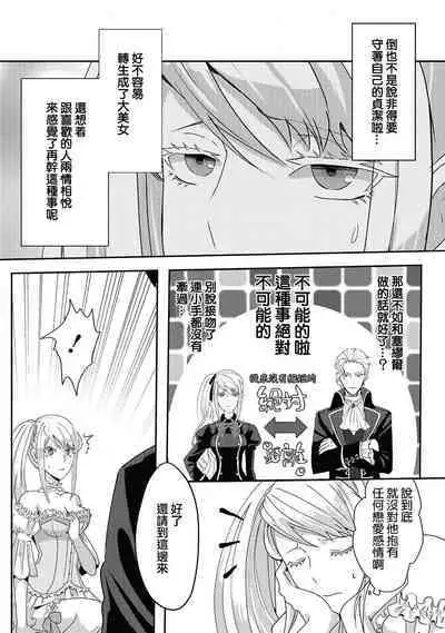 akuyaku reijo ni tensei shitakedo, hakyoku shita hazu no katabutsu o taishi ni dekiai sa retemasu! ? | 转生成恶役千金本应迎来破灭结局，没想到却被严肃死板的王太子宠上了天！？ 1-7