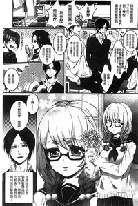 [Saotome Mokono] Iinari Seitokaichou to Itsudoko Ecchi ~Gyakuten Shujuu Lovers~ | 別說出來與學生會長隨時隨地在愛愛 [Chinese]