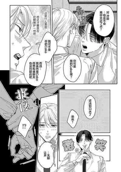 Namete, Kande, Kiss o Shite | 舔弄、啃咬、親吻我吧