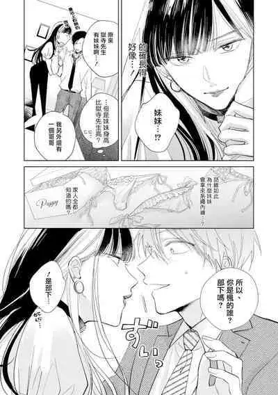 [Arata Licca] Oni Joushi Gokudera-san wa Abakaretai. | 魔鬼上司·狱寺先生想暴露 Ch. 7-10+加笔 [Chinese] [Digital]