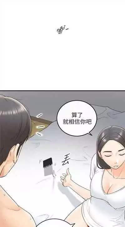 (周5)正妹小主管 1-27 中文翻译(更新中)