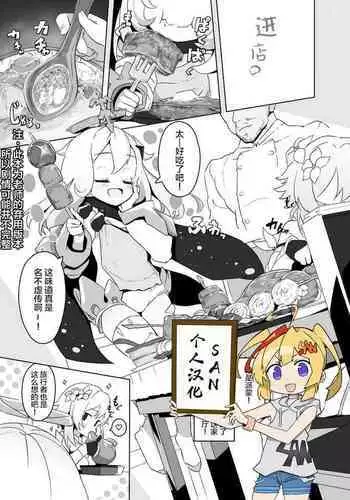 [Tottotonero Tarou.] Paimon (+Hotaru) Ero Manga [Chinese] [SAN个人汉化] [Digtail]