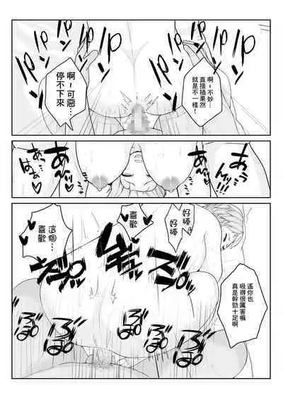 Ane no Kareshi o Aishiteru | 愛上姐姐的男朋友