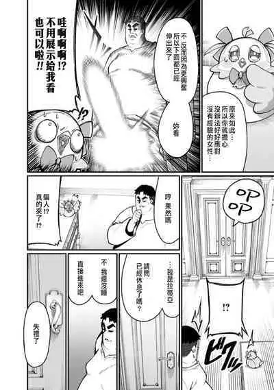 ハーレム王の異世界プレス漫遊記 ~最強無双のおじさんはあらゆる種族を嫁にする~ 1