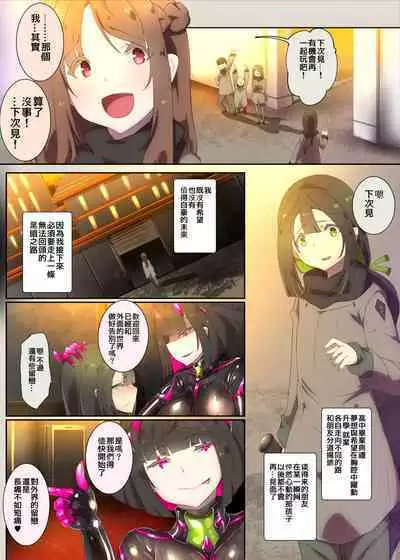 まじめなキミが女体化されて冷酷悪淫のマゾサディストに目覚めさせられるまんが～おにつのチョー★キョーシ～（Chinese）