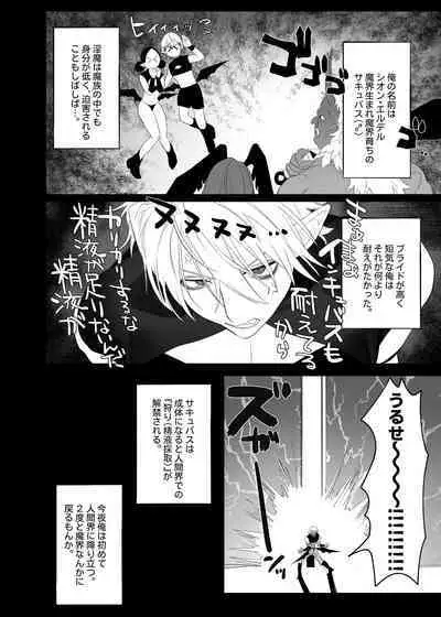 Kyuukon! ! Sakyubasu ♂-kun