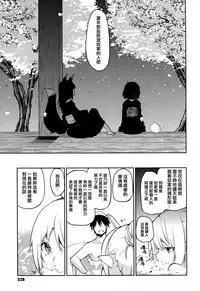 [Azuma Sawayoshi] Ayakashi-kan e Youkoso! [Chinese] [篆儀通文書坊漢化]