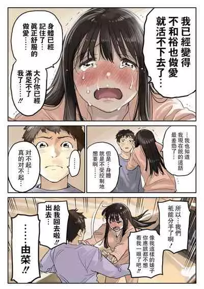 Kanojo no SmaPho o Nozoita dake nano ni 3