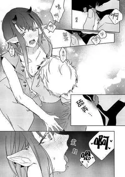 [Miyako Mimeko] Maou no Teisou, Kikiippatsu ~1,000-nen no Nemuri kara Sametara, Sekai ga Ero Contents-ka Shitemashita!~ | 魔王的贞操、千钧一发★～沉睡1000年后醒来，世界变成了黄色内容！～ [Chinese] [看海汉化组]