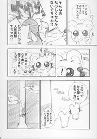 (C66) [Furaipan Daimaou (Chouchin Ankou)] ESCAPE FROM THE PLANET OF THE HAMS (Hamtaro)