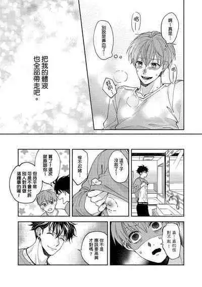 [Sabamiso] Sex Sales Driver Ch.1 - 10 | 送貨員的做愛服務請簽收吧！第1-10话 [Chinese] [Digital]