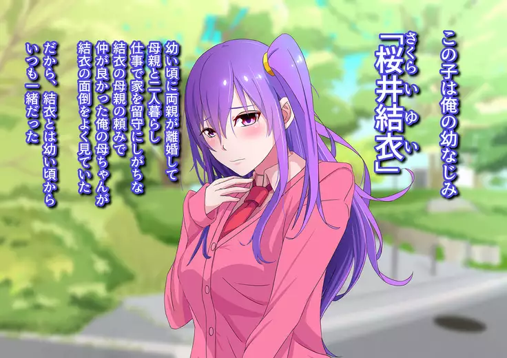 Ore no Osananajimi ga Gitei no Iro ni Somaru made